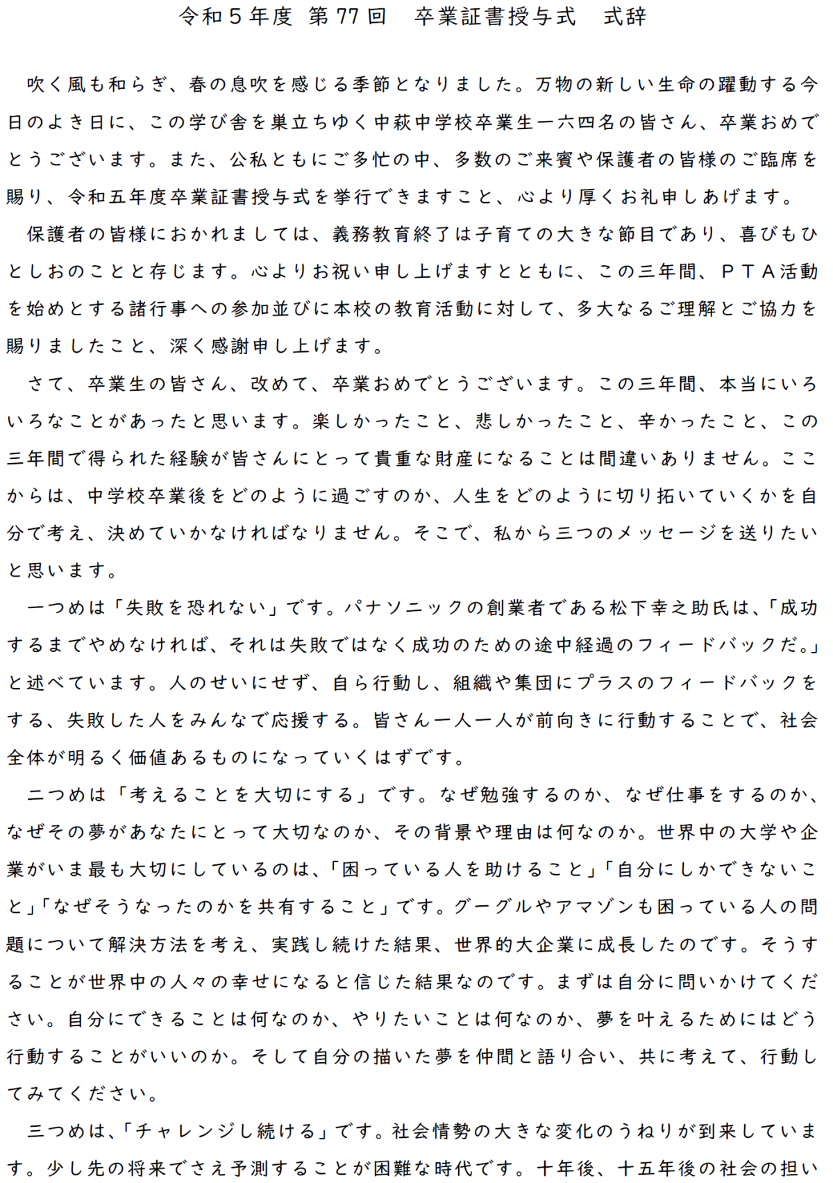 卒業式式辞①