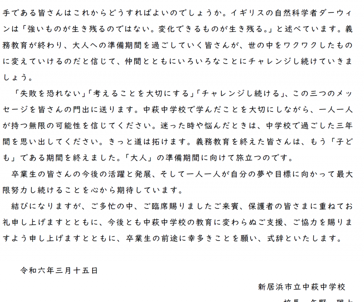卒業式式辞②