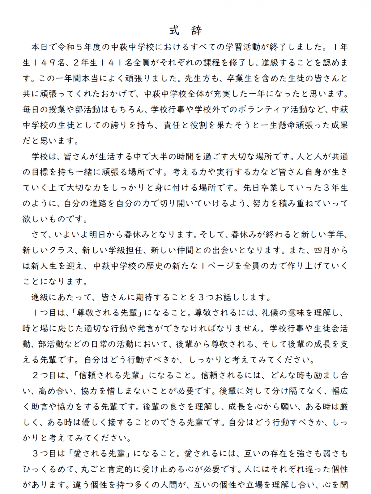 修了式式辞①