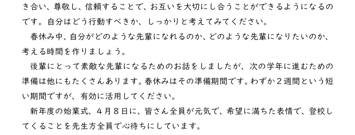 修了式式辞②