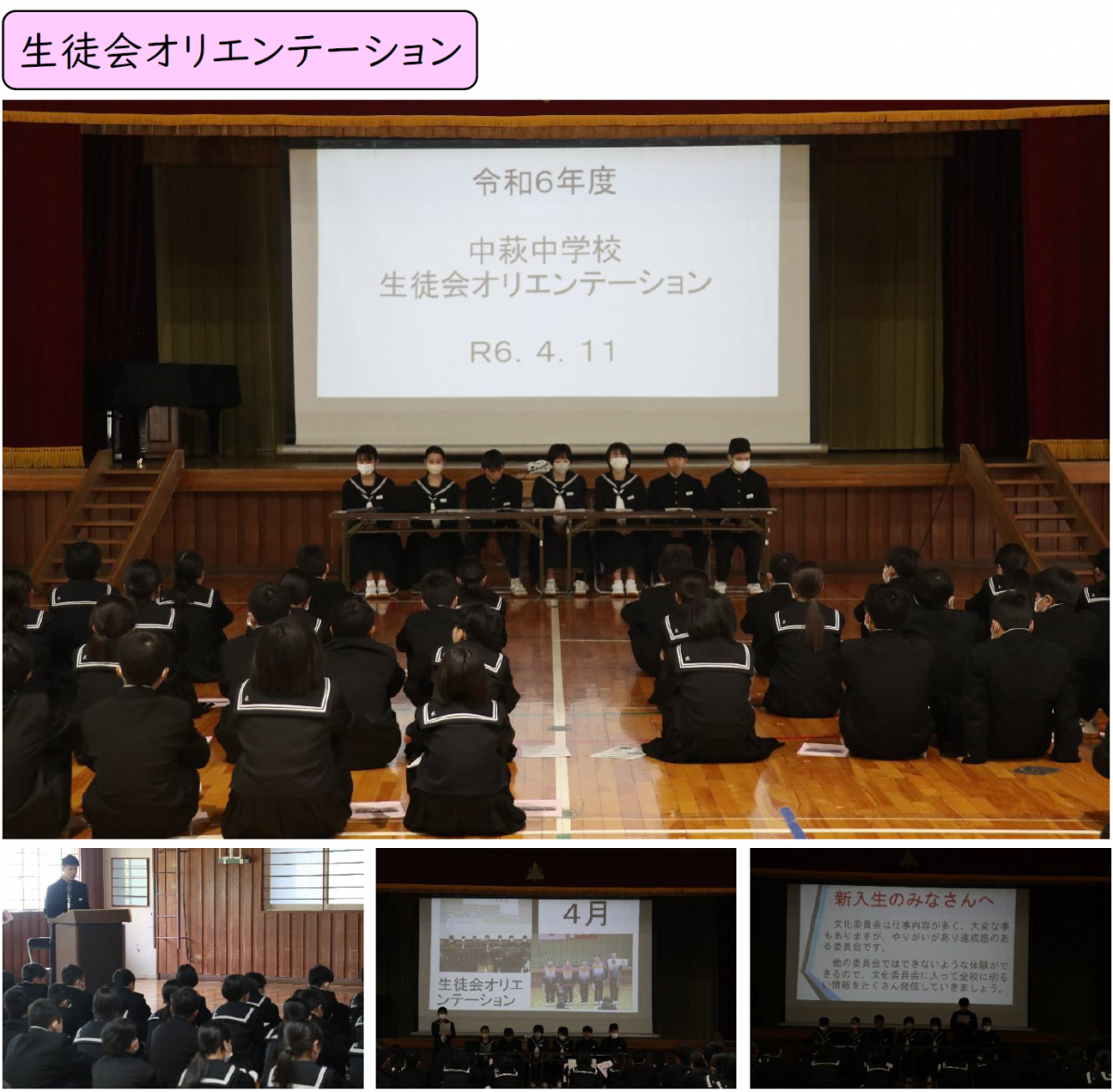 任命式、オリエンテーション、部活動紹介②