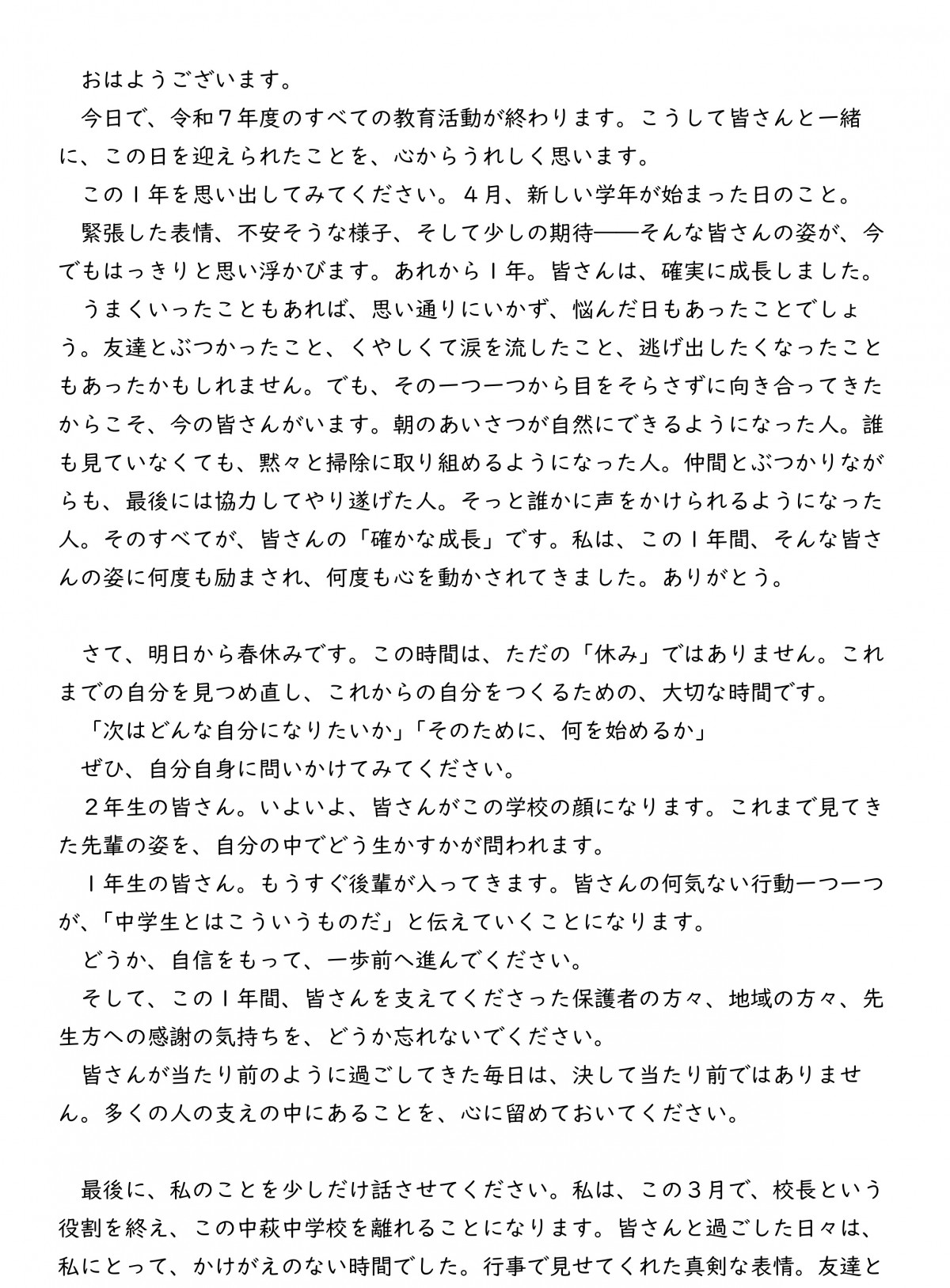 修了式①
