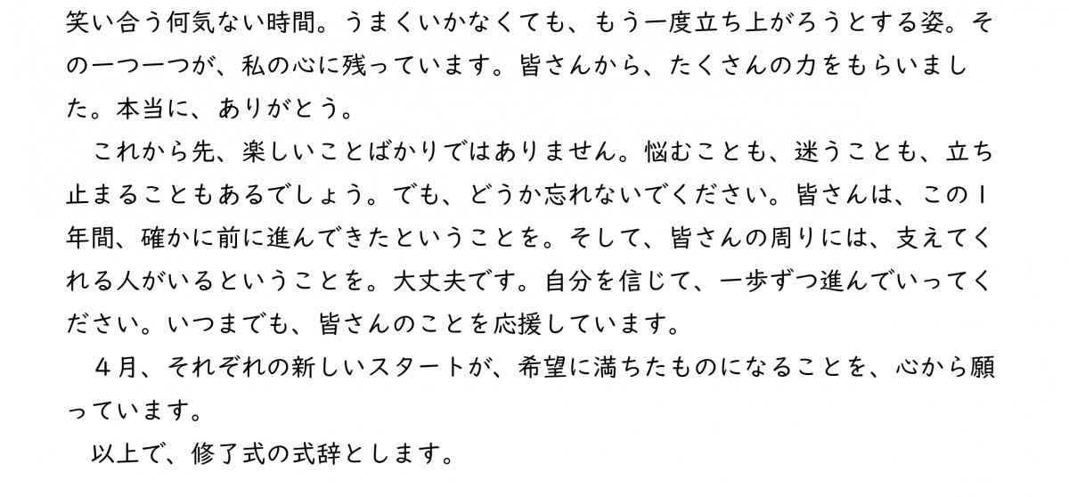 修了式②