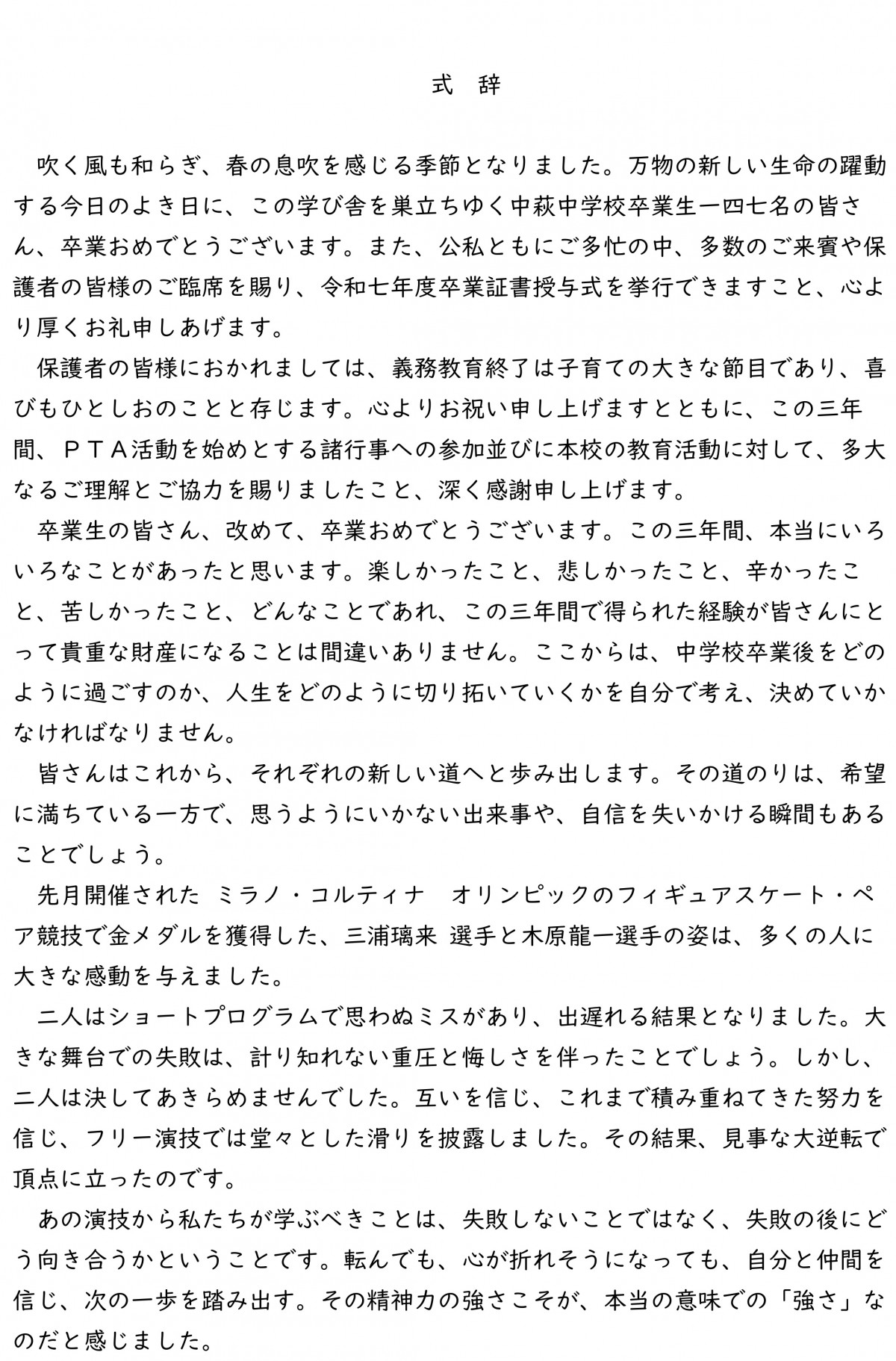 卒業式式辞①