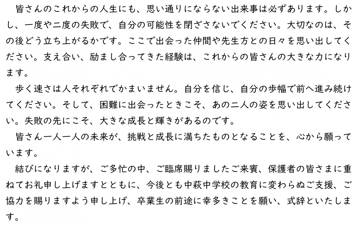 卒業式式辞②