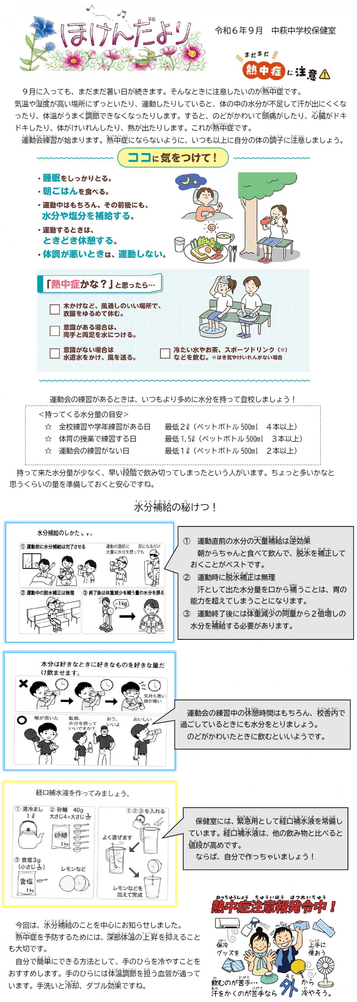 保健だよりR6.9月