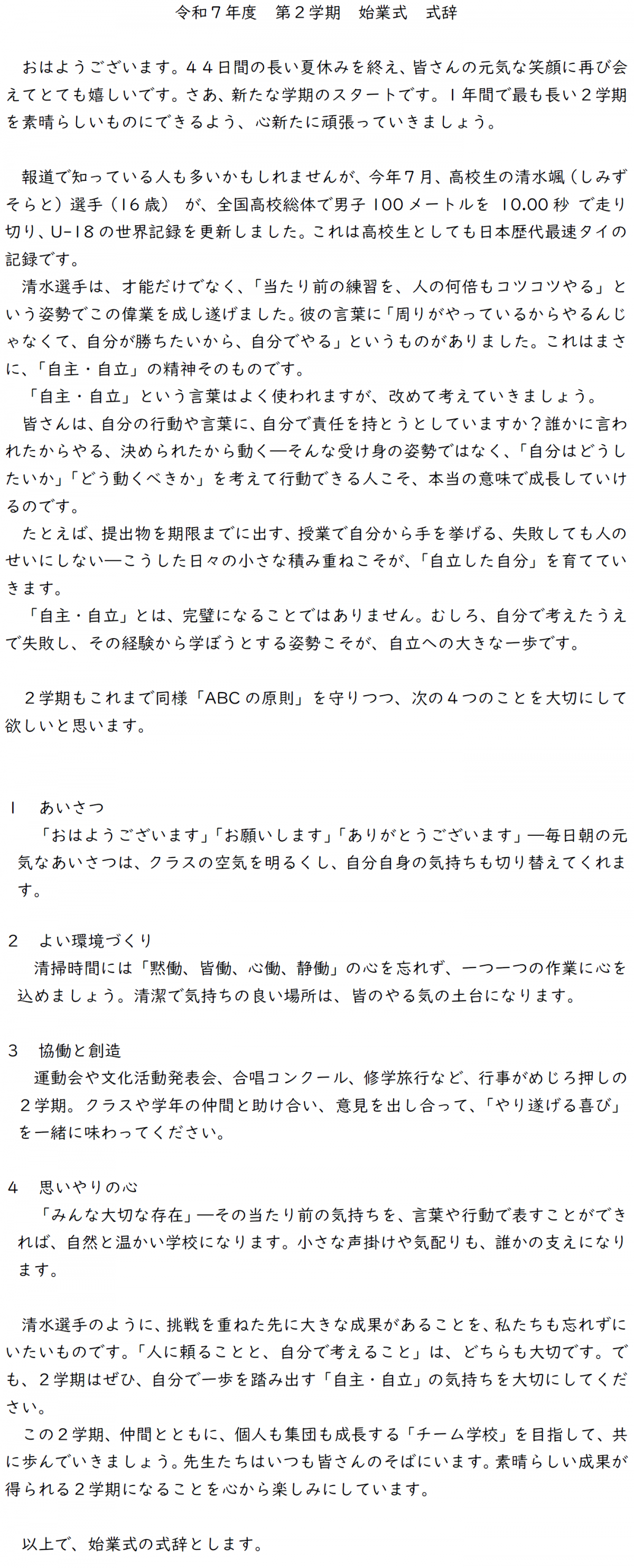 ２学期始業式