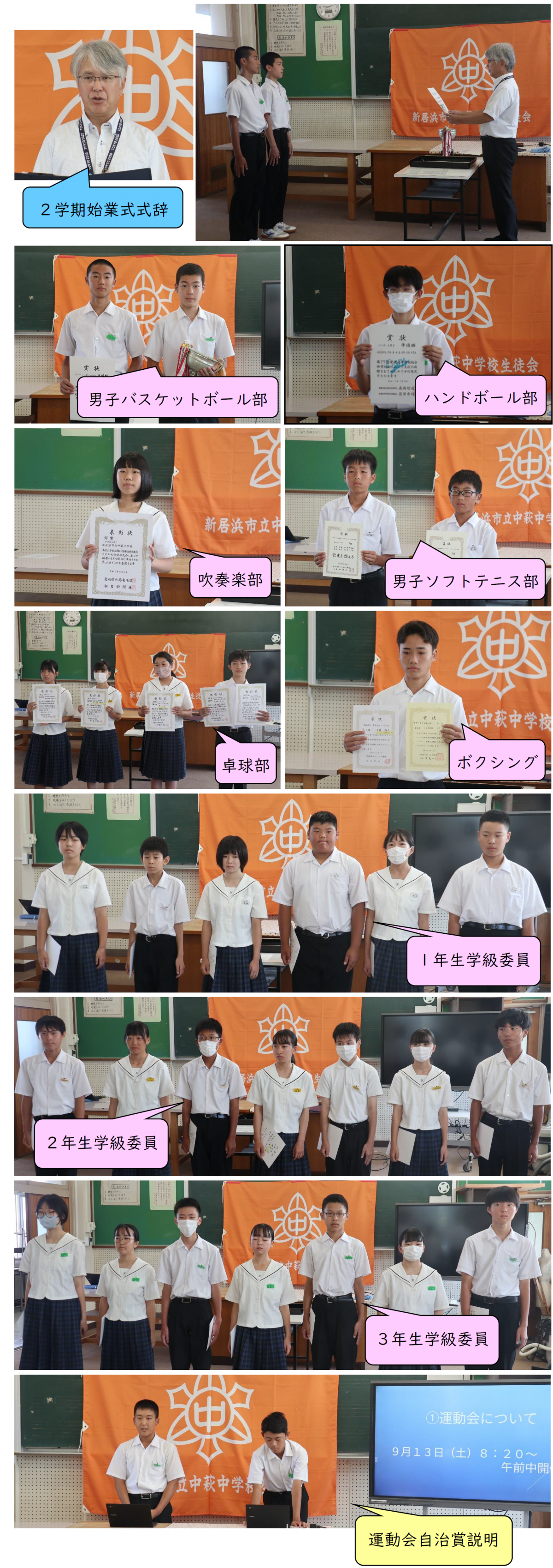 始業式、表彰、任命、自治賞説明