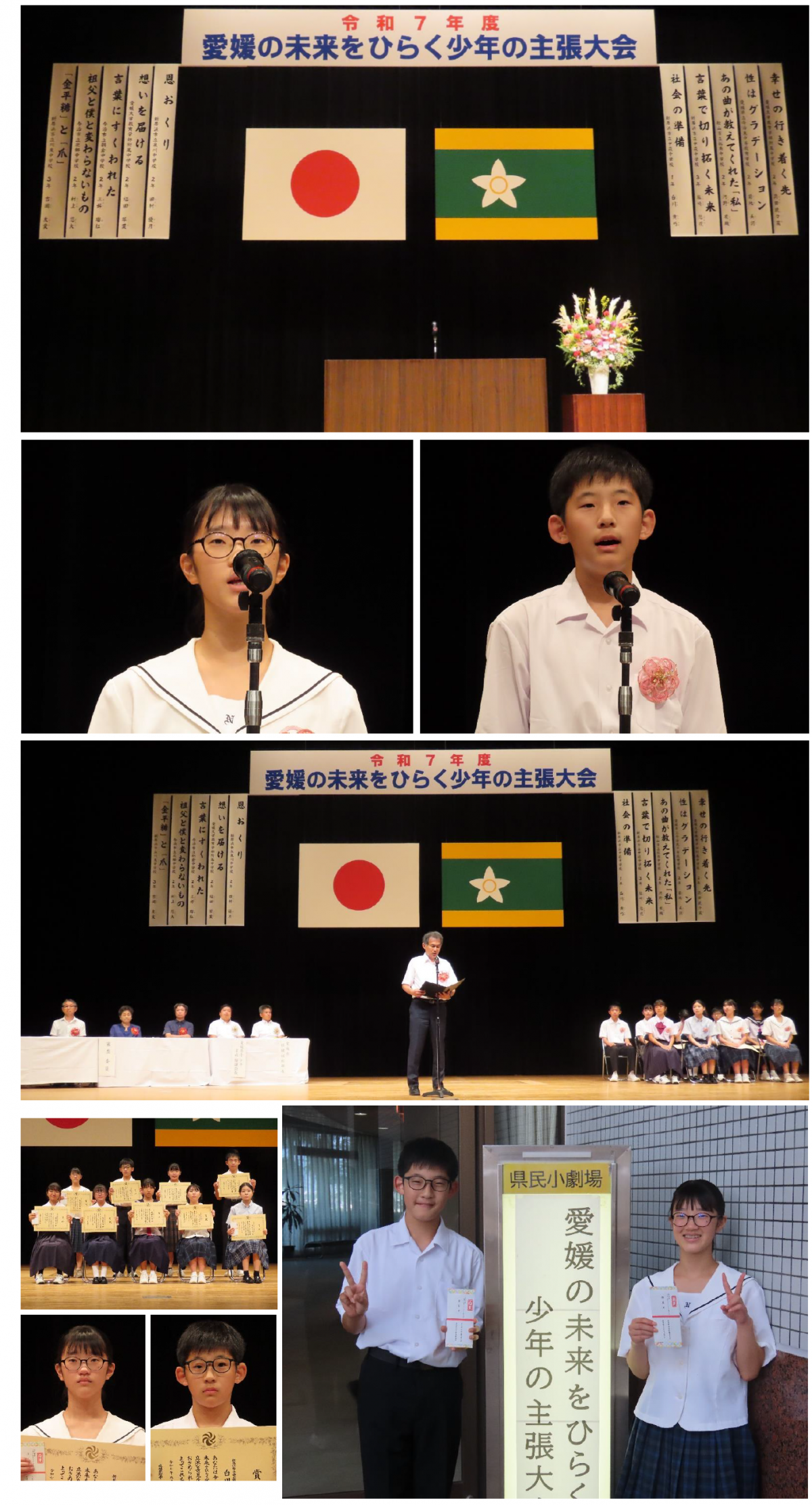 少年の主張大会