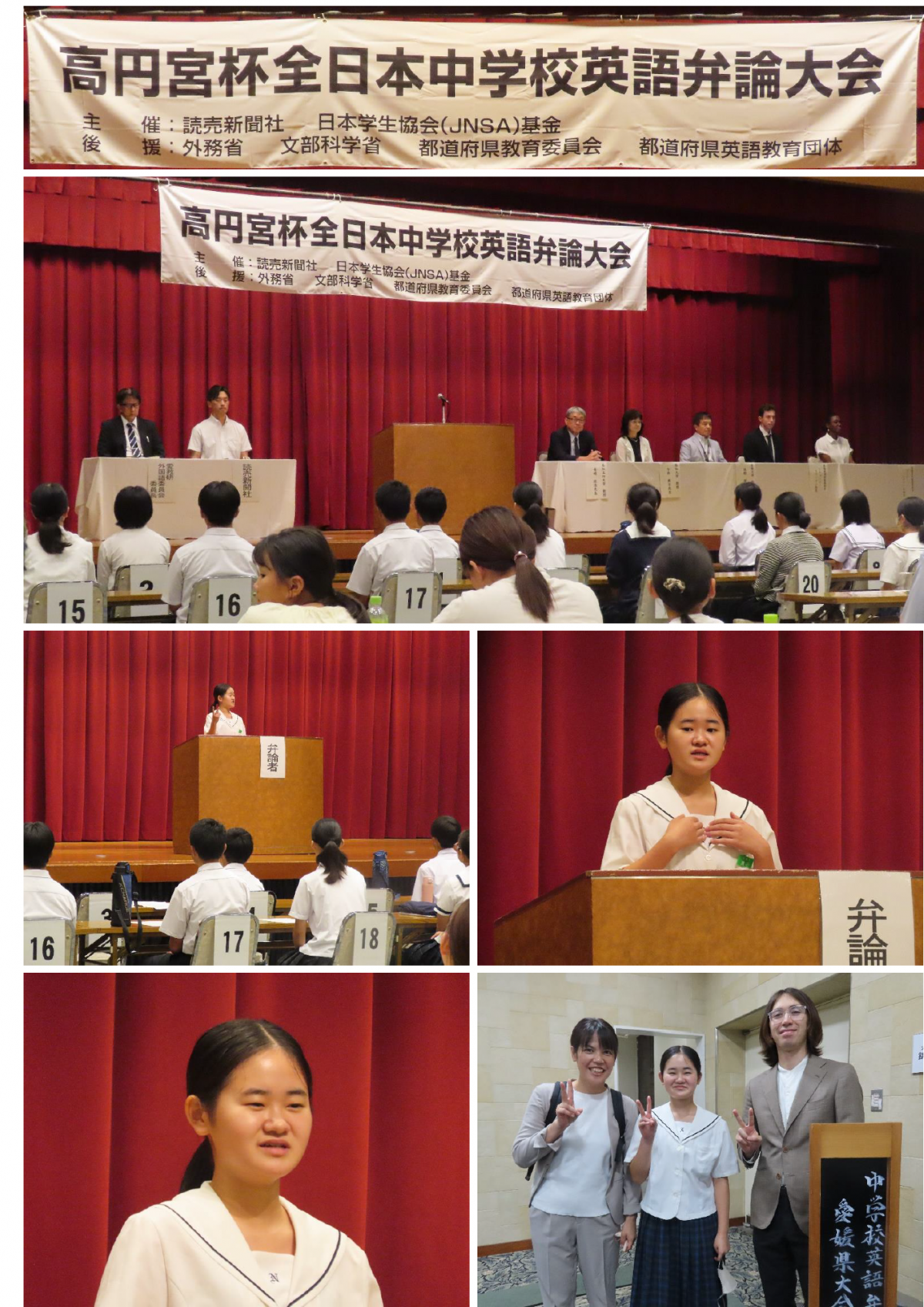高円宮杯英語弁論大会