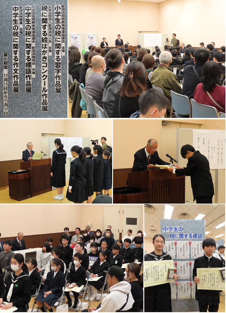 税に関する作品展