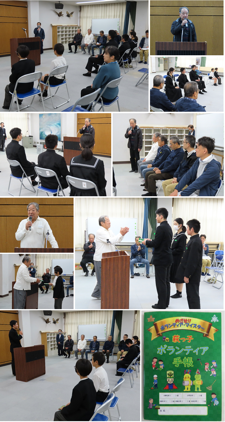 ボランティア手帳贈呈式
