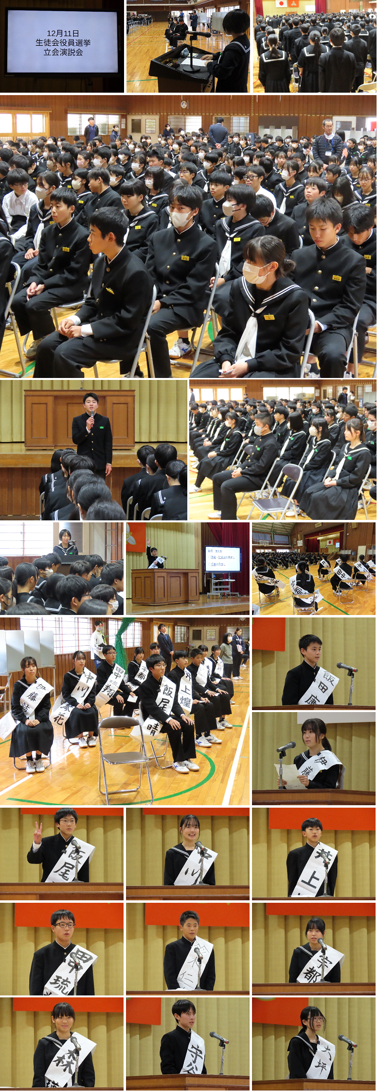 生徒会役員選挙①