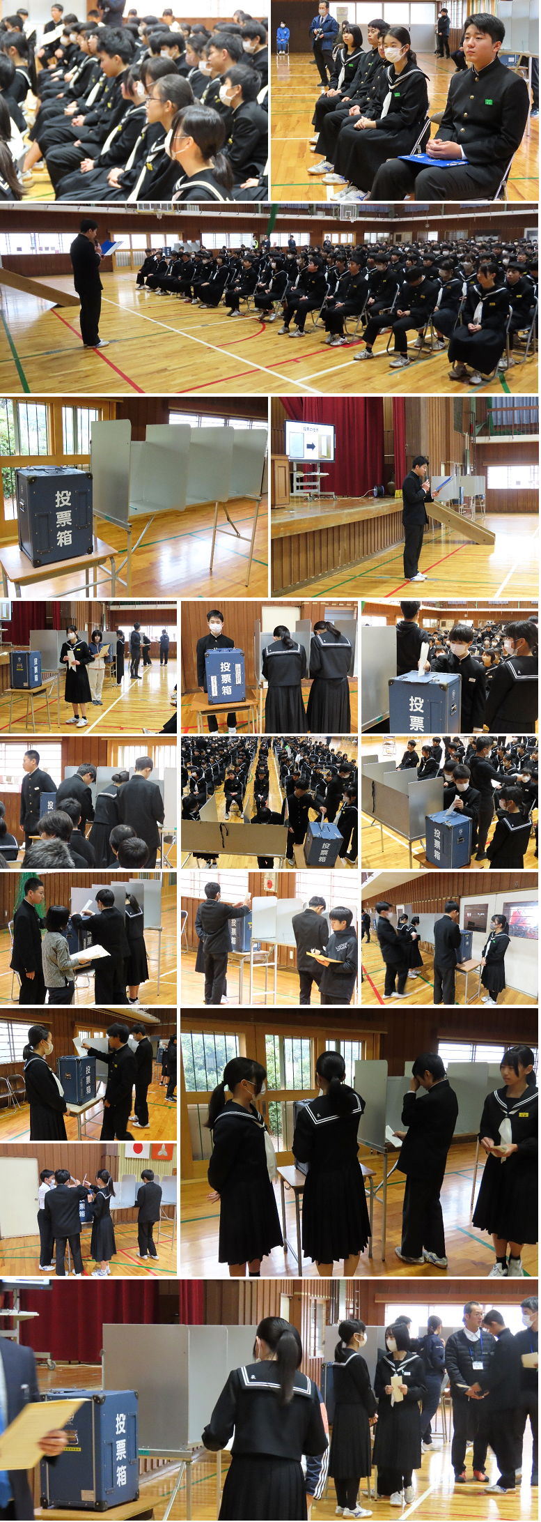 生徒会役員選挙②