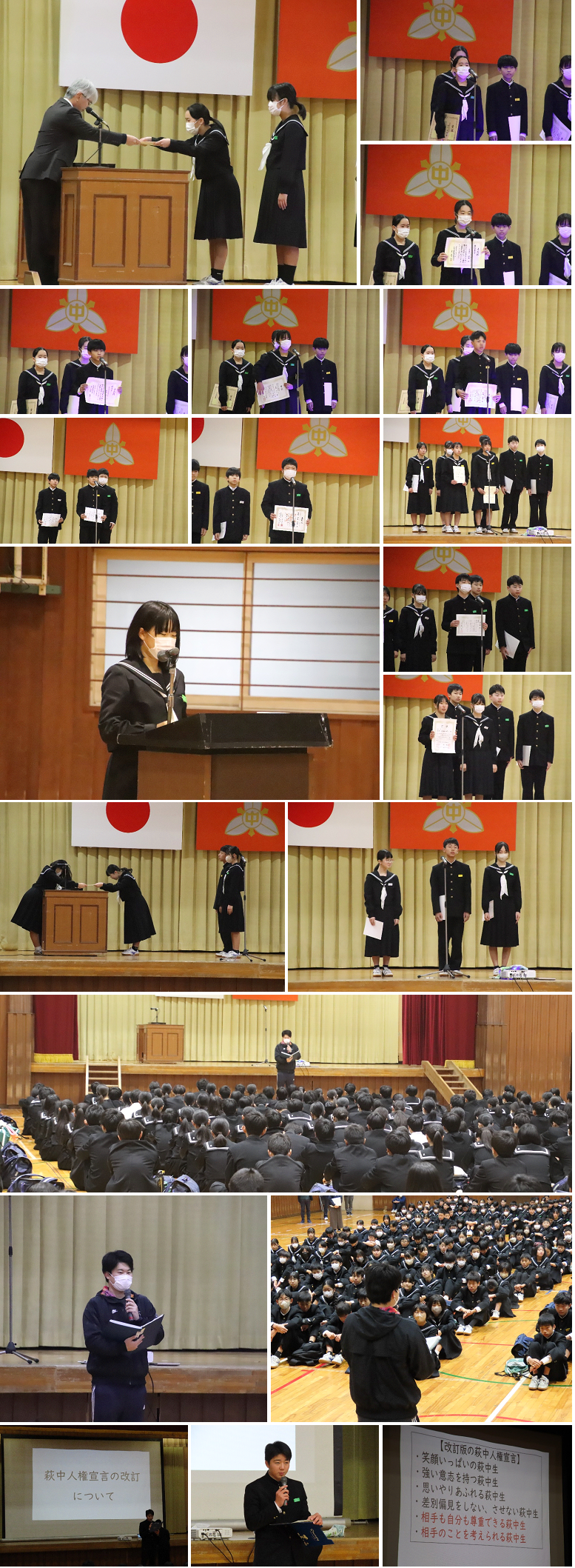 表彰、生徒指導、人権宣言改定