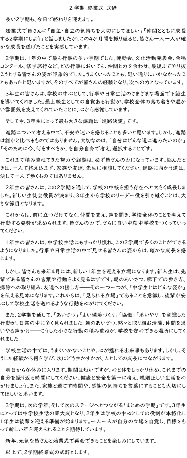 ２学期終業式