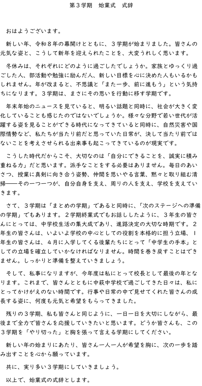 ３学期始業式