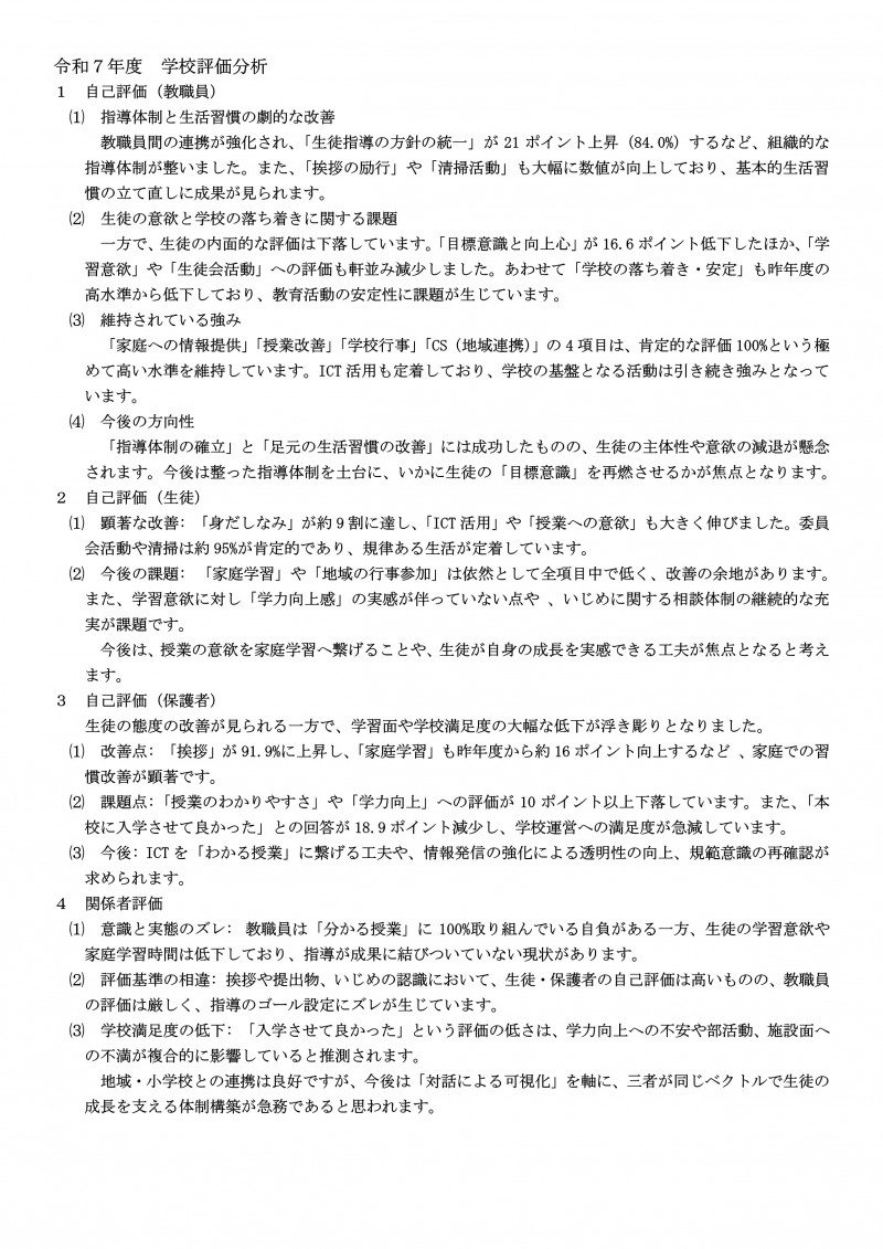 R7　学校評価　HP掲載用_4