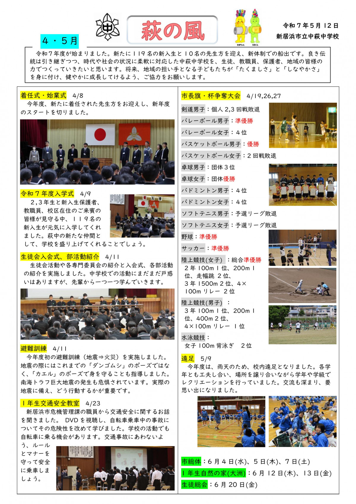 萩の風R7.5.12