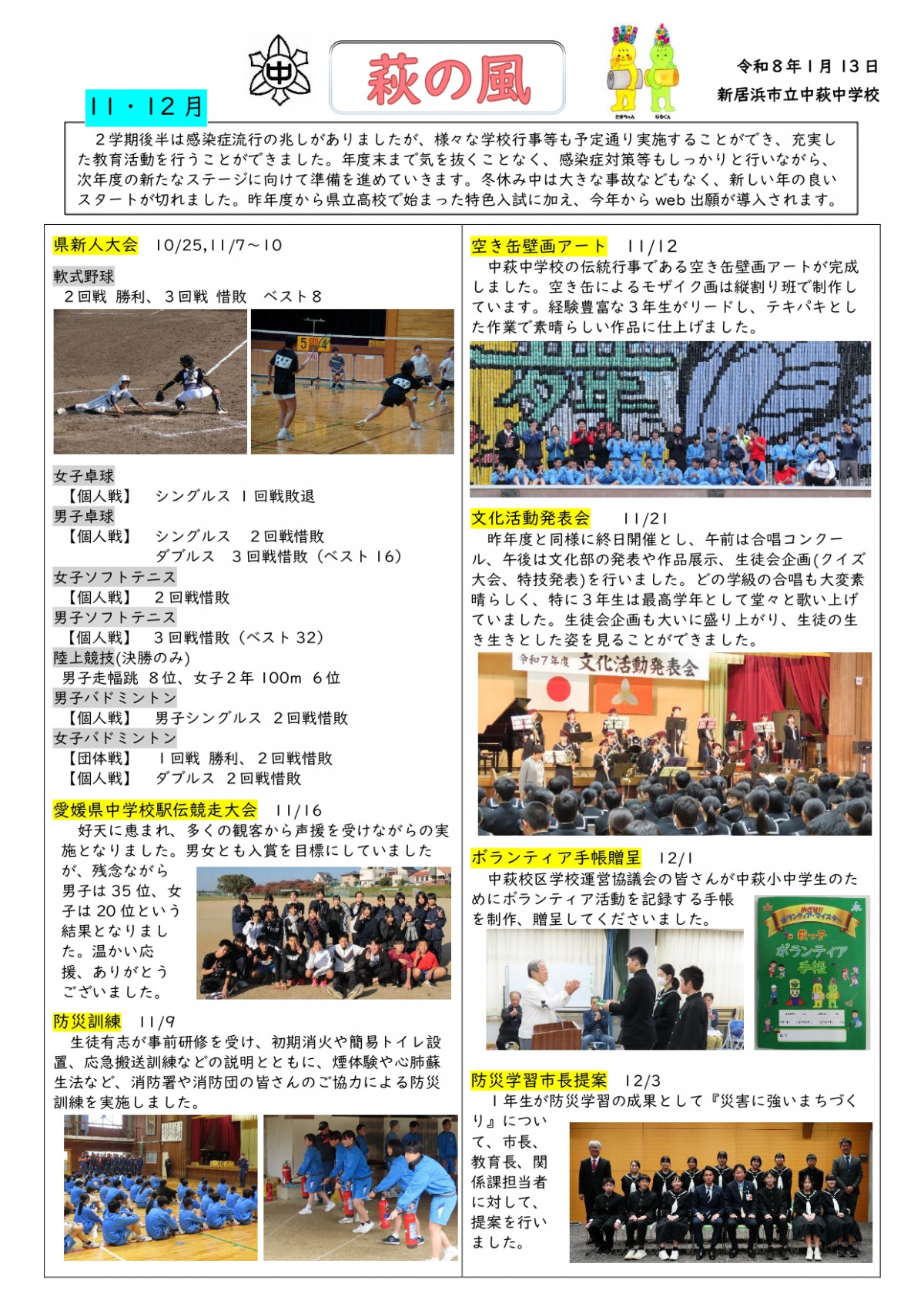 萩の風R8.1.13