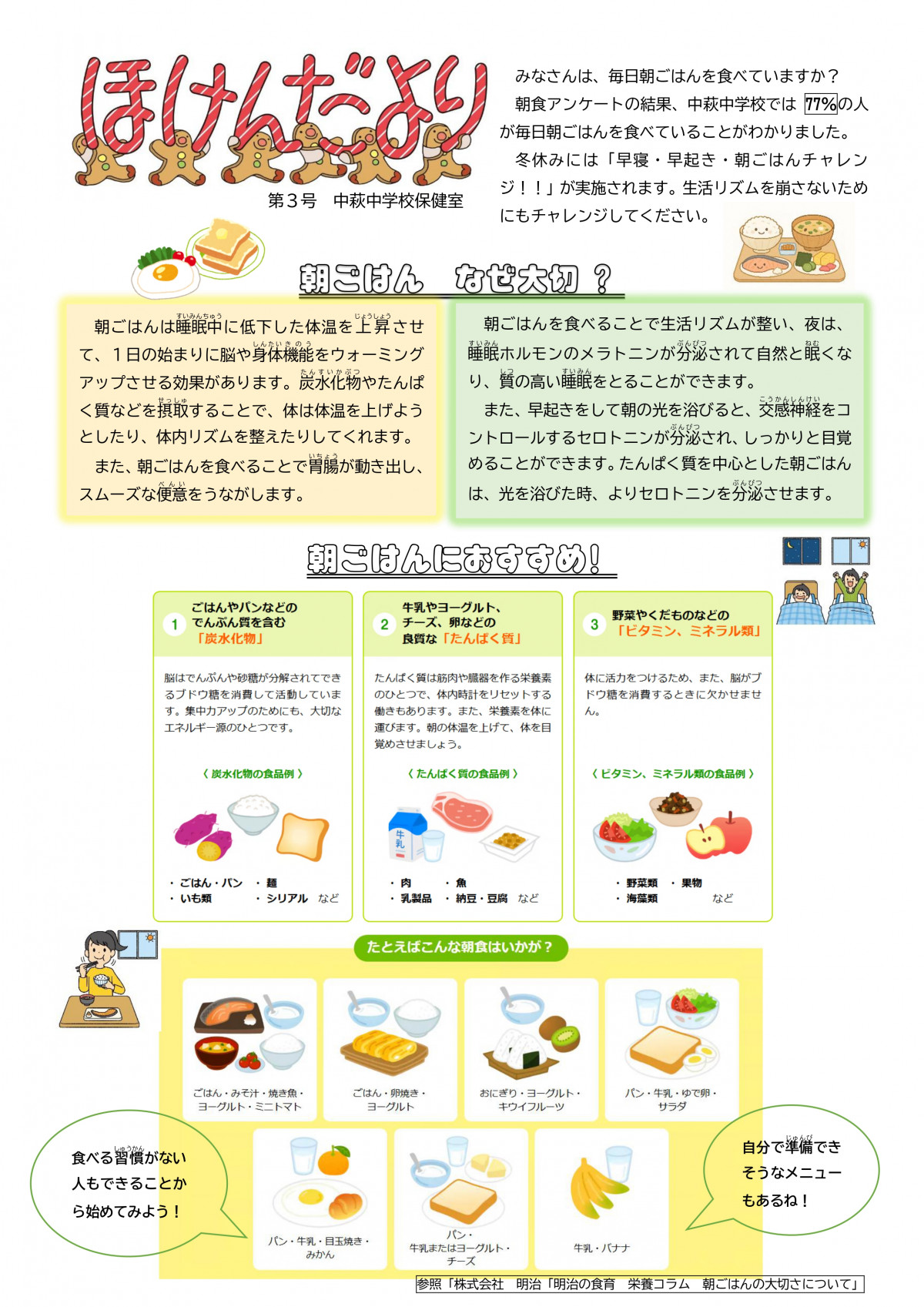 保健だよりR7　第３号
